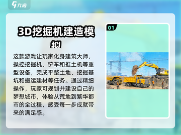 🔥2024必玩经典挖机游戏下载推荐🎮截图2