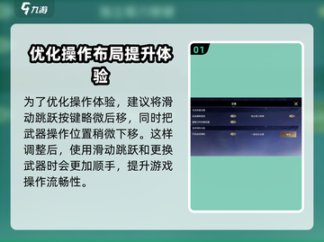 永劫无间手游🔥技能键位这样设置，轻松吃鸡不是梦！截图2