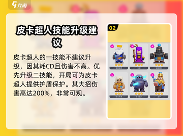 皇室奇兵🔥皮卡技能超详细解析来啦！截图3