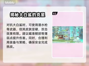 游戏《潜水员戴夫》大白鲨打法攻略💎截图3