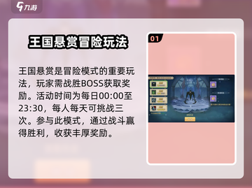 魔力宝贝复兴王国💥悬赏奖励机制大曝光！截图2
