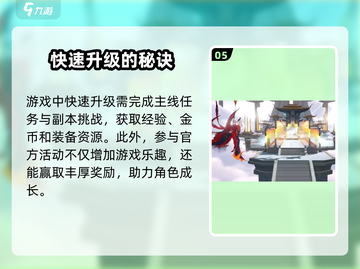 封神再临🔥新手必看！极速上手技巧🎉截图6