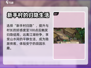 大侠立志传🔥完美结局攻略分享！🎉截图2