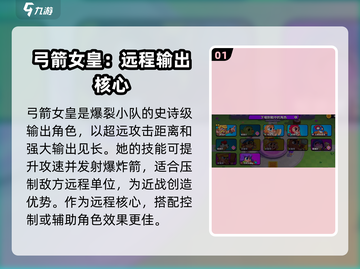🔥爆裂小队：弓箭女皇解锁秘籍💎截图2