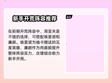 世界启元：周亚夫技能属性大曝光！💥🔥截图4