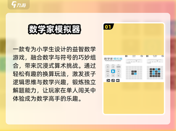 🔥免费数学游戏大放送！🚀6年级娃秒变学霸截图2