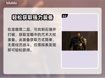 龙之信条2🔥龙噬塔获取装备位置大曝光！截图3