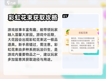心动小镇🔥彩虹花束功能大揭秘！✨截图2