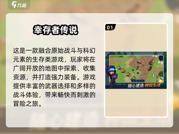 🔥2025生存游戏TOP榜🌲荒野求生必玩清单🎮截图2