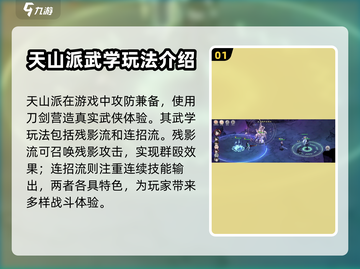 墨剑江湖天山🔥超强攻略，助你称霸江湖！截图2