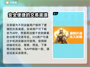像素射击账号交易平台推荐，安全可靠✨🔥截图2
