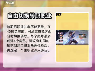 晶核COA转职玩法大曝光💥手游党必看！截图4