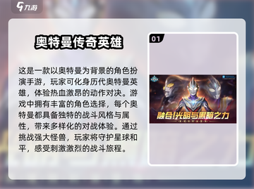 🔥2025最受欢迎的奥特曼手游合集💥截图2