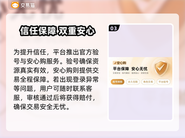 🔥卖号不踩坑！专业游戏账号交易平台大公开💥🎮截图4