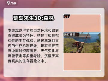 🔥2025单机3D生存手游TOP榜！🎮🔥截图2