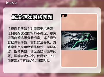 死面罗密欧黑屏闪退？延迟丢包卡顿全解决！💥🚀截图2