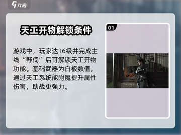 燕云十六声🔥天工系统揭秘，游戏黑科技必看！截图2