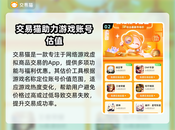 第五人格账号估价🔥交易软件推荐🎮截图3