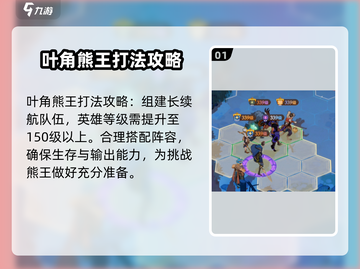 剑与远征2🔥叶角熊王打法攻略来了！快看👇截图2