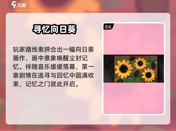 🎨《倾听画语》第一章通关秘籍！截图5