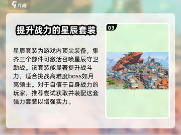 沙石镇时光✨星辰套装获取攻略来啦！快人一步拥有它！截图4