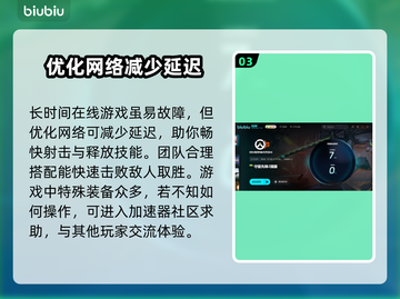 守望先锋2⚡加速器选择攻略，稳赢必备！截图4