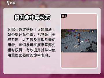 🎯大侠立志传命中失准？速看提升攻略！🔥截图4