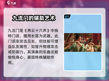 燕云十六声：九流门🔥独家详情曝光！游戏迷必看✨截图2