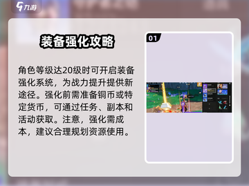 星之破晓装备强化攻略🌟快速提升战力！截图2
