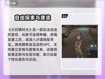 🎮《沙石镇时光》拍照功能全解锁！📸截图4