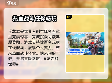 龙之谷世界🔥超好玩！游戏体验爆赞💥截图2