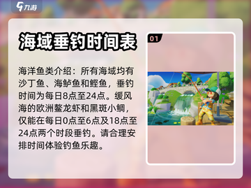 心动小镇海钓最佳时间📍游戏党必看！截图2