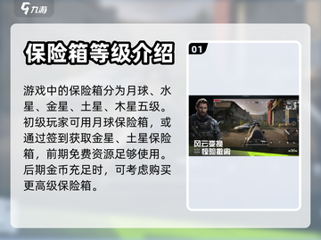 🔥萤火突击：保险箱获取方式大揭秘💎截图2