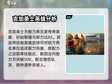 世界启元传奇🔥最强英雄推荐，玩转游戏必备！截图6