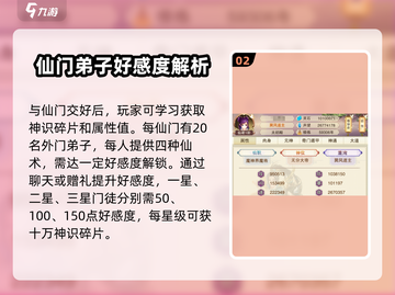 想不想修真✨神通点上限揭秘，速看攻略！截图3