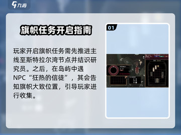 渔帆暗涌旗帜任务🔥超简单完成攻略！🎮截图2