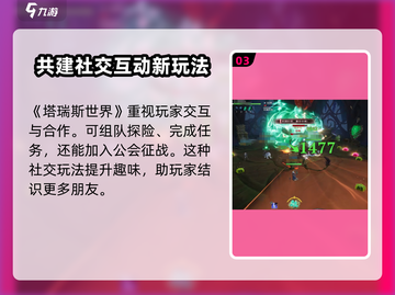 塔瑞斯世界🔥超好玩！不肝不氪，必玩之作！截图4