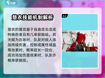 新月同行🔥楚衣技能全揭秘！✨截图3