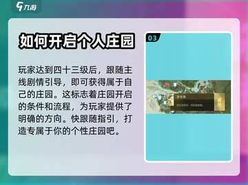 逆水寒手游庄园🔥超多用处等你发现！截图4