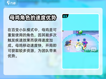 爆裂小队母鸡玩法🔥超简单技巧分享！🎮截图4