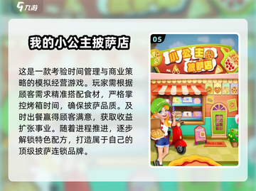 🔥2025必玩披萨游戏推荐🍕🎮截图6