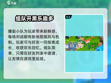 爆裂小队🔥有战队机制吗？快来了解！截图4