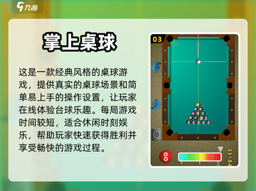 🔥2024最受欢迎的台球游戏盘点🎉截图4