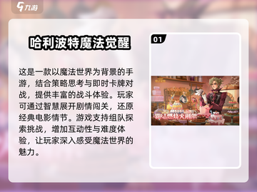 🔥2025必玩！高人气哈利波特游戏大揭秘✨截图2