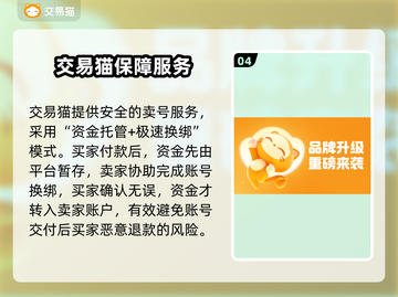 账号出售平台哪个好？专业卖号平台推荐来啦！🔥🎮截图5
