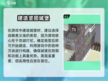 攻城模拟器🔥超详细城堡建造教程来了！新手必看👇截图3
