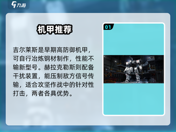 🔥钢岚最强机甲TOP5曝光！💥截图2