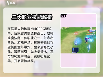 悠星大陆🔥新手必看！快速上手攻略✨截图2