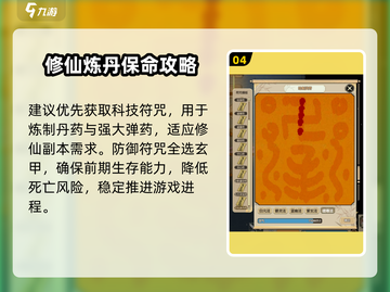 了不起的修仙模拟器🔥本命符最佳选择攻略来啦！截图5