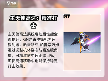 高达钢铁之诗：主天使高达🔥强度解析！截图2